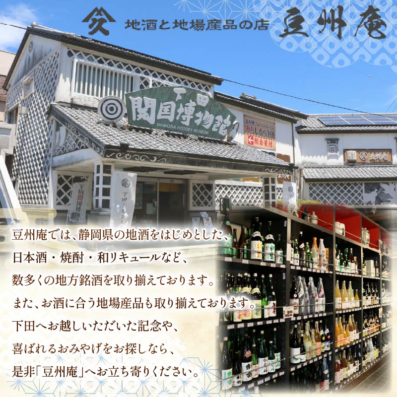海底熟成 下田地酒 純米吟醸 呑みくらべ セット 海底熟成下田黎明 720ml×1 下田黎明 720ml×1 酒 地酒 日本酒 海 きぬひかり 米 豆州庵 下田 伊豆 静岡県