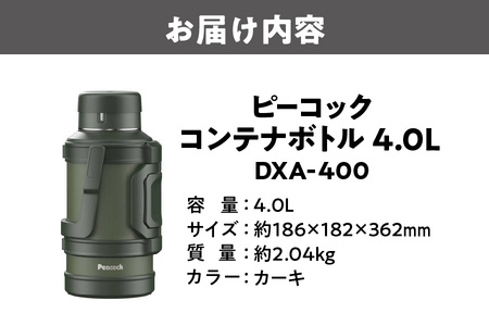 ピーコック コンテナボトル 4.0L カーキ DXA400_OS155-0041