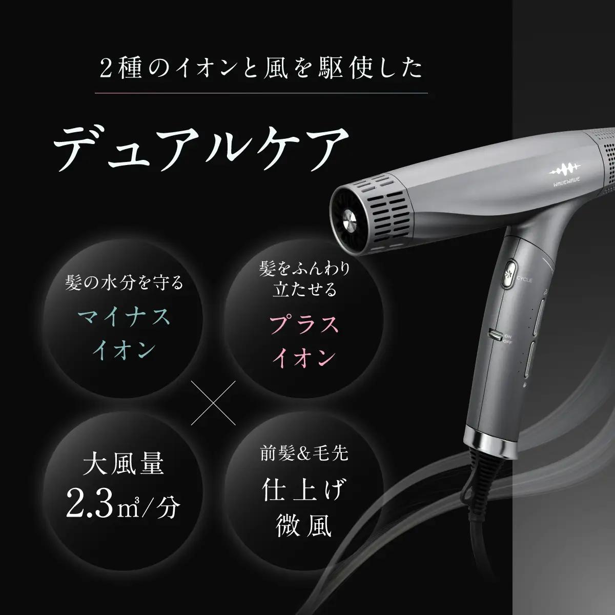 WAVEWAVE DualCareDryer デュアルケアドライヤー グレー