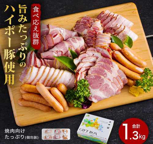 
            豚肉 ハム・ベーコン・ソーセージ詰め合わせ 1.3kg | 携帯の電波も届かない環境で育った旨みたっぷりのハイポー豚 詰め合わせ 豚 肉 お肉 ※配送不可:離島
          