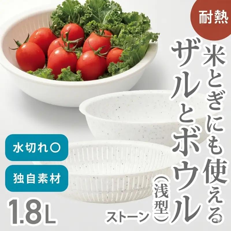 米とぎにも使える ザル ボウル 浅型 LBK-02  ストーン ／キッチン用品 調理器具 耐熱 重ねて収納 コンパクト ライクイット like-it【like022-4A】