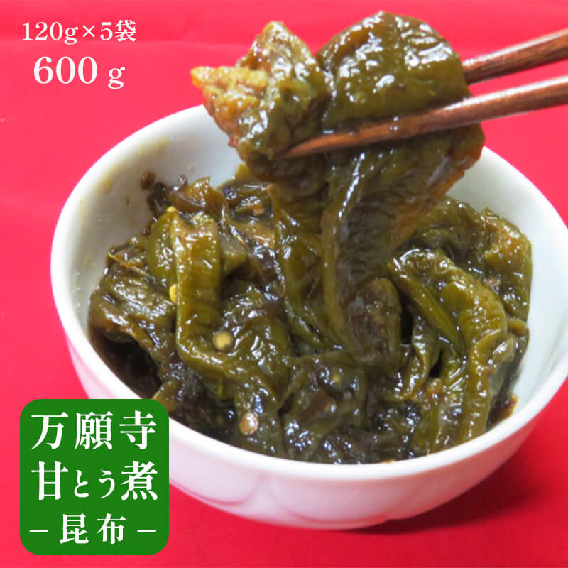 【ふるさと納税】 佃煮 5袋 万願寺甘とう煮 昆布 （ 個包装 小分け 佃煮 佃 つくだ煮 ごはんのおとも 国産 京都 舞鶴 お土産 定番 贈答用 熨斗 贈り物 ギフト お中元 お歳暮 ）