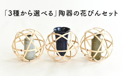 
62-12A『花結び』（球体と花びんのセット）　五角（青）　円筒（白）　四角（緑）
