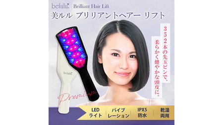【ギフト対応】 美ルル ブリリアントヘアーリフト（ヘアブラシ）ブラック ヘアブラシ 艶髪 頭皮ケア 美髪バイブレーション 多機能 スカルプ お手入れ 美髪 絡まり ほぐす プレゼント ギフト 頭皮マッ