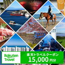 【ふるさと納税】神奈川県三浦市の対象施設で使える楽天トラベルクーポン 寄附額50,000円