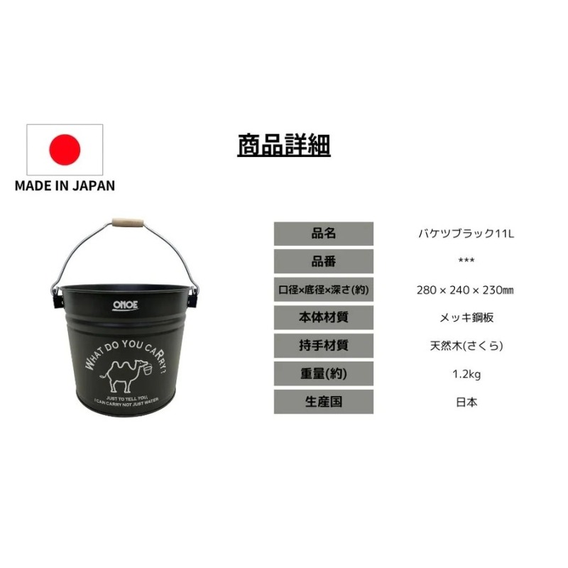 尾上製作所 バケツブラック 11L | 雑貨 日用品  生活雑貨 アウトドア キャンプ BBQ