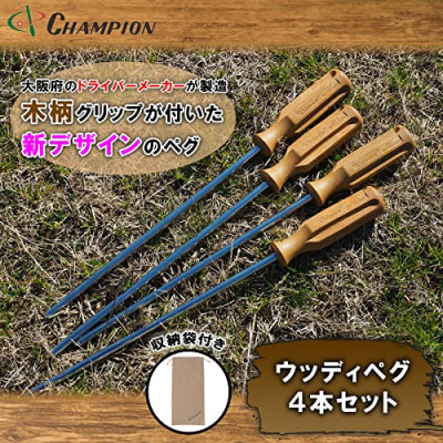 
チャンピオンツールのペグ 4本セット グリップ付き 収納袋付 キャンプやアウトドアに【1395855】

