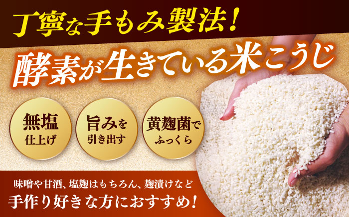 【先行予約】福こうじ 黄麹 仕込み ( 生こうじ ) 5kg【手もみ仕込み】【2026年10月以降発送】《築上町》【安部味噌製造所】 [ABAF016]