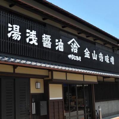 ふるさと納税 湯浅町 江戸時代から代々続く小原久吉商店うすくちしょうゆ　900ミリ2本　湯浅醤油老舗の味 |  | 01