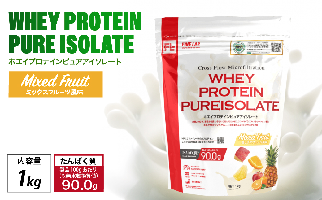 ファイン・ラボ ホエイプロテインピュアアイソレート 1kg ミックスフルーツ風味 | グラスフェッド　ホエイ　プロテイン　アイルランド産　WPI　埼玉県 上尾市