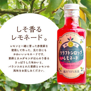 とびしまレモンシロップ 飲みくらべ4本セット (クラフトレモンコーラ2本、ピンクのレモネードシロップしそ2本)