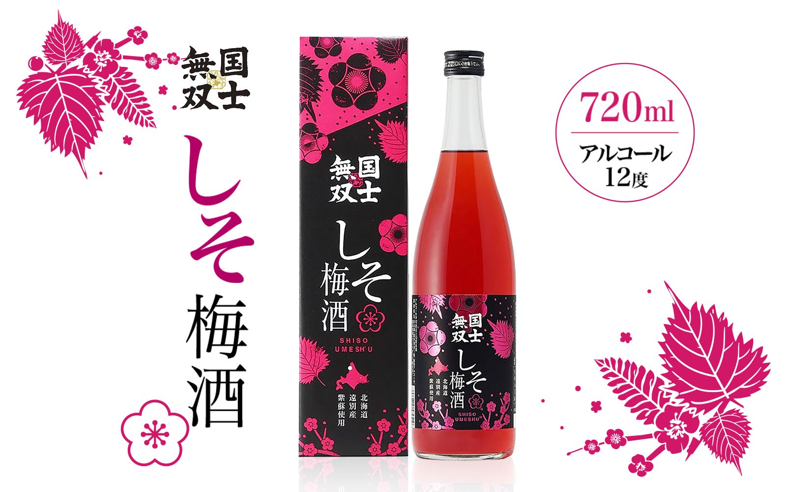 
                  北海道 遠別町 しそ梅酒 720ml 梅酒 うめ酒 お酒 酒 アルコール うめ 梅 紫蘇エキス使用 国産 北海道産 人気 おすすめ お取り寄せ 送料無料 ランキング お歳暮 果実酒 ギフト 贈答 プレゼント 紫蘇 北海道遠別町
                