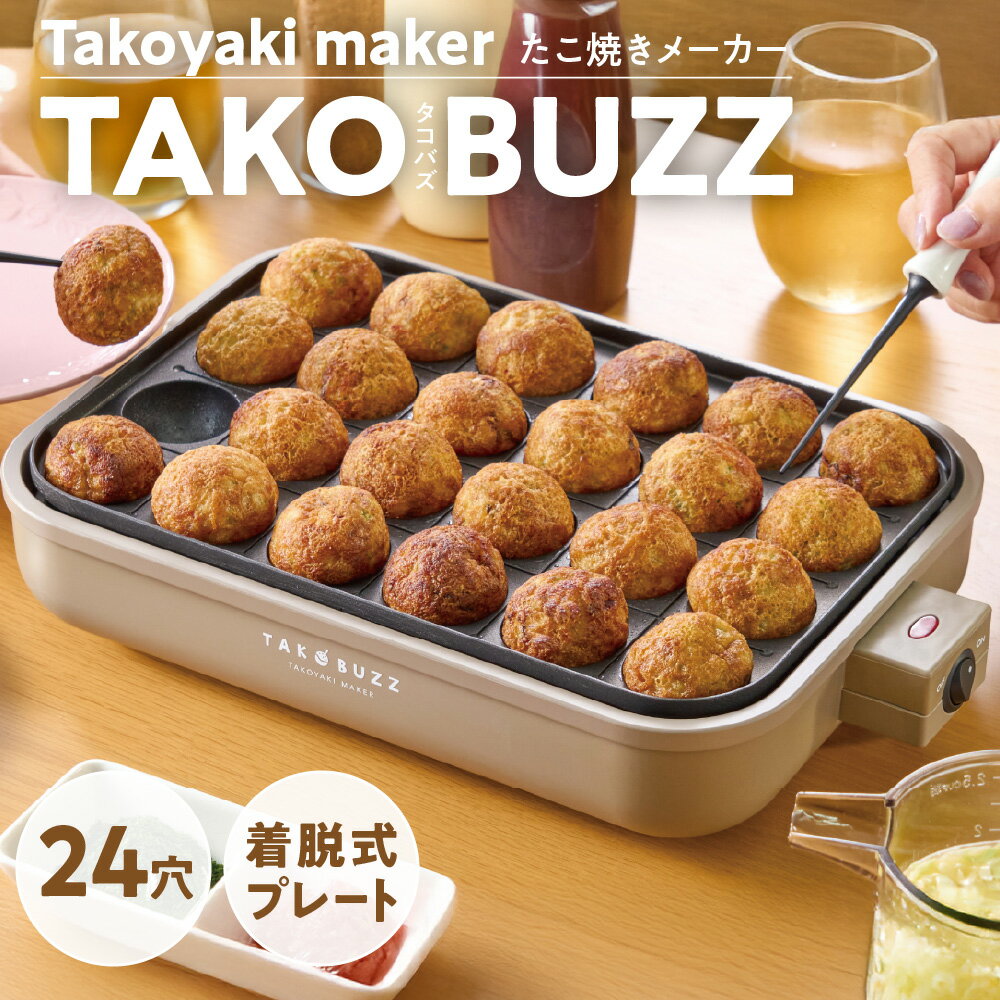 【ふるさと納税】【APIX】たこ焼きメーカー ATM-824 一度に24個 串ガイド付き フッ素コーティング 焦げ付きにくい たこ焼き パーティー 家族 友人 タコバズ お家たこ焼き 自宅 調理 具材 変わり種 送料無料 大阪市 大阪府