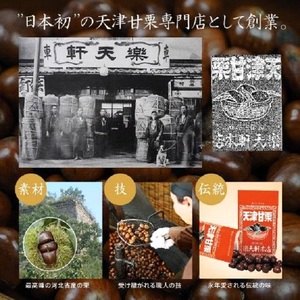 天津甘栗（１５０ｇ） ＲＡＫＵＴＥＮＫＥＮ株式会社　栗　天津甘栗　甘栗　J-108 奈良 なら