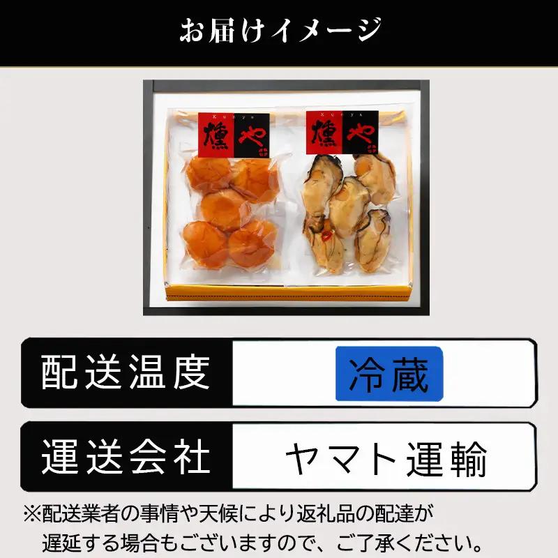 「お中元」「国産」大粒牡蠣とほたてのスモークオイル漬け(各5個入/合計2パック)おかず おつまみ ギフト