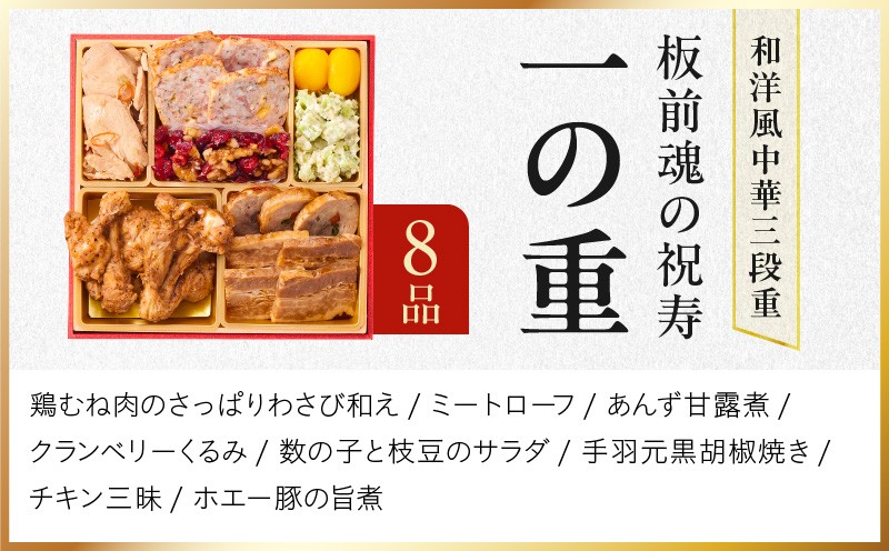 おせち「板前魂の祝寿」和洋中華風 三段重 28品 3人前 6.8寸【おせち料理 板前魂 贅沢おせち お節 惣菜 冷凍 先行予約 年内発送 おせち料理2027 大阪 泉佐野 大阪府 泉佐野市】