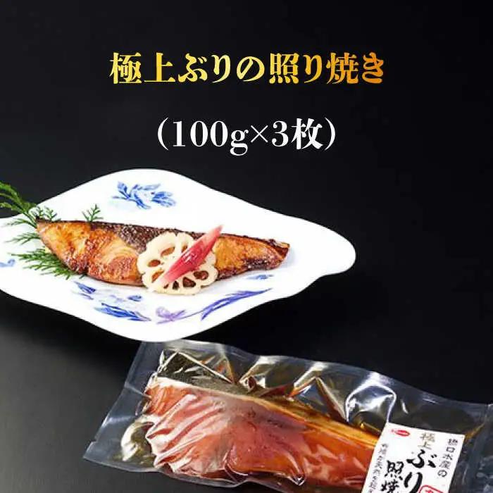 ブリ漬け魚3種詰め合わせ8枚 みりん干し 照り焼き 西京焼き[RAD001] ブリ ぶり 西京焼き ブリ ぶり 西京焼き九州 長崎