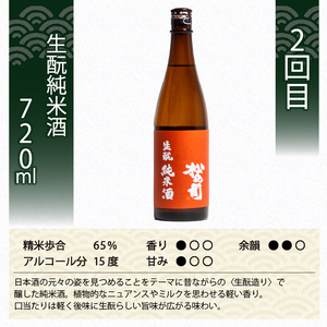 定期便 日本酒 松の司 3本 ( 1種類 × 3回 ) 720ml 「純米酒」「生もと純米酒」「限定純米酒」父の日 金賞 受賞酒造