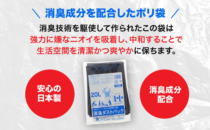 おむつ、生ゴミ、ペットのフン処理におすすめ！消臭ダストパック 黒 20L（1冊10枚入）15冊セット　愛媛県大洲市/日泉ポリテック株式会社 [AGBR027]ゴミ袋 ごみ袋 ポリ袋 エコ 無地 ビニー