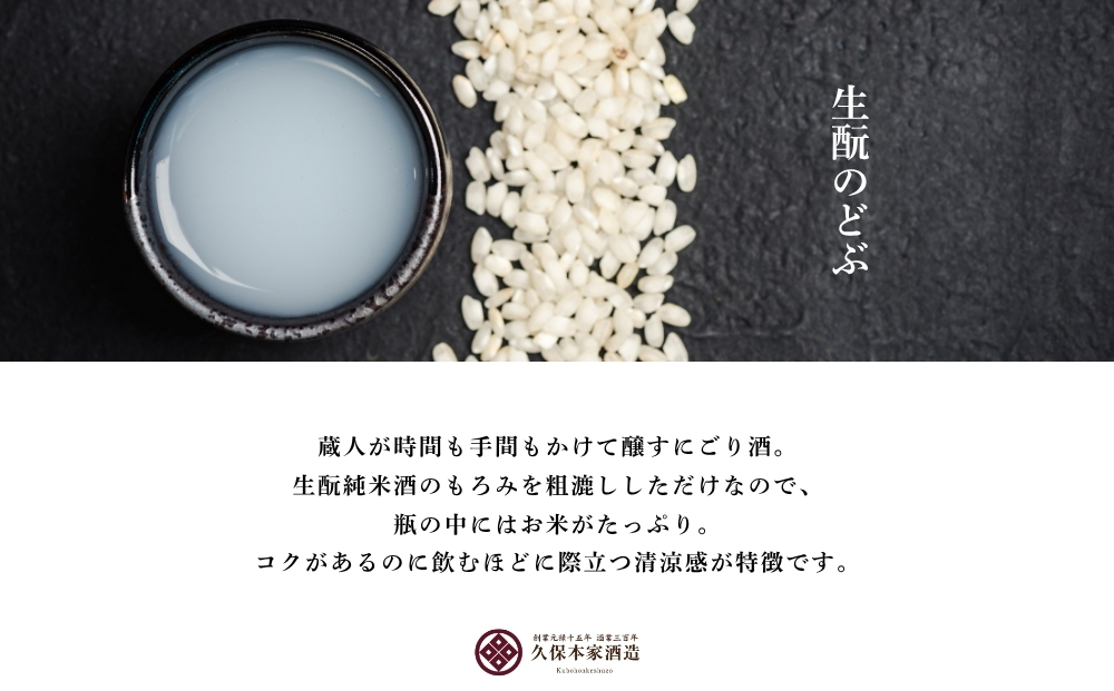 平嶋夏海×久保本家酒造「生酛のどぶ夏海」 720ml【限定100本