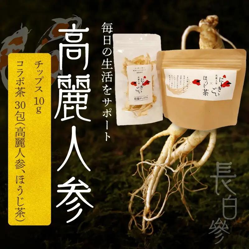 高麗人参高麗人参、ほうじ茶）30包 _U128-0031