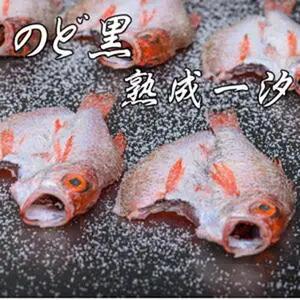 のどぐろ一夜干し３尾 400ｇ級使用「魚政のひもの」 のどぐろ 干物
