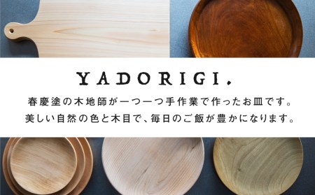4枚セット 飛騨産 ウッドプレート 木のお皿 栃の木 24cm 皿 家具工房やどりぎ ギフト 贈り物 食器 新生活 新生活セット[Q1072x]