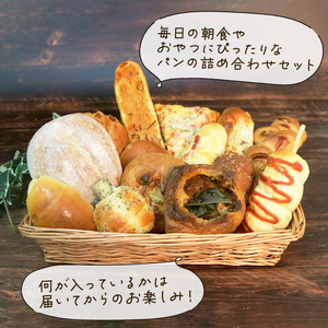 【 訳あり 】おまかせ パン詰め合わせ 20個 パン詰め合わせ