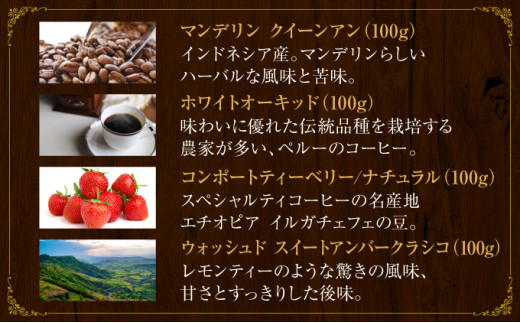 [7種飲み比べセット] 世界流通量上位5％のスペシャルティコーヒー【粉】