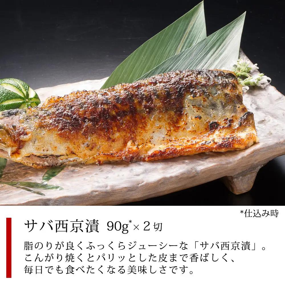 漬魚セット(西京漬4種8切セット)【鳥取県 境港市】