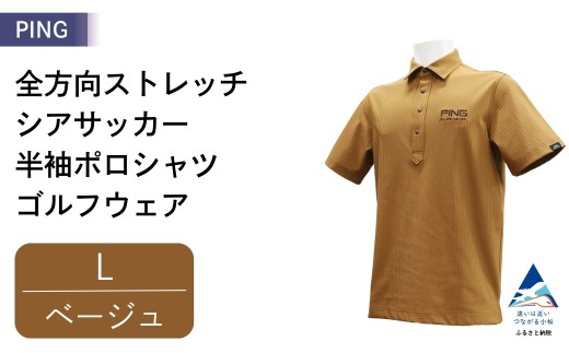 PING 全方向ストレッチシアサッカー 半袖ポロシャツ ゴルフウェア ピンGOLF 621-6260711【ベージュ/ Lサイズ】 父の日 ギフト プレゼント ｜石川県 小松市【テンポイント株式会社】