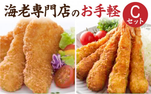 海老専門店のお手軽Cセット(神えびフライ/フィッシュ棒)