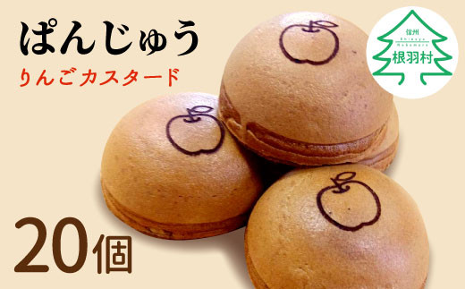 
ぱんじゅう リンゴカスタード味 20個入り 10000円
