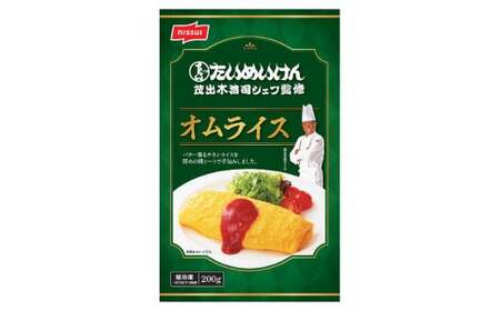茂出木浩司シェフ監修オムライス 200g×6袋 オムライス 冷凍食品 電子レンジ調理 簡単調理 時短