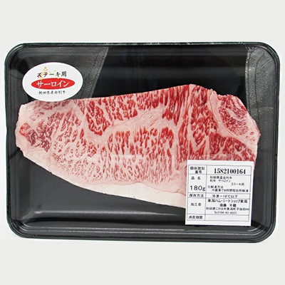 秋田由利牛 サーロインステーキ 180g×2枚（和牛 牛肉） お肉 