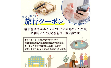 名古屋市 後から選べる旅行Webカタログで使える！ 旅行クーポン（900,000円分） 旅行券 宿泊券