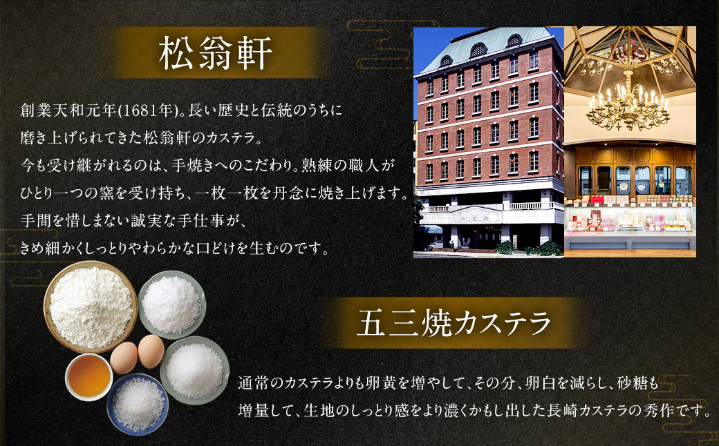 【全6回定期便】五三焼カステラ2本 (化粧箱入) ／かすてら デザート お菓子 菓子 おやつ お取り寄せ お土産 松翁軒 長崎県 長崎市