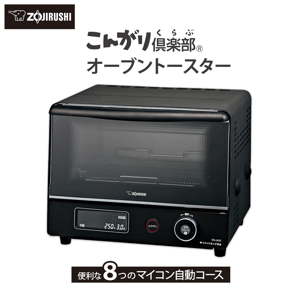 象印 オーブントースター 「 こんがり倶楽部 」 EQJA22-BA | 楽天ふるさと 納税 特産品 お礼の品 返礼品 大阪府 大阪 大東市 トースター 象印 家電 キッチン家電 2枚 調理家電 トースト オーブントースター 一人暮らし おしゃれ家電