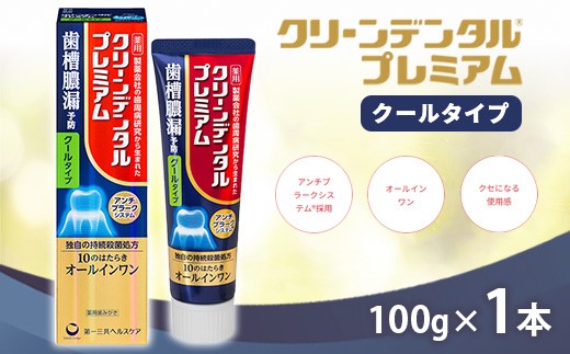 
                  クリーンデンタル プレミアムクールタイプ 100g 1本 | 歯磨き粉 歯磨き ハミガキ デンタルケア フッ素 虫歯予防 口臭予防 歯周病予防 日本製
                