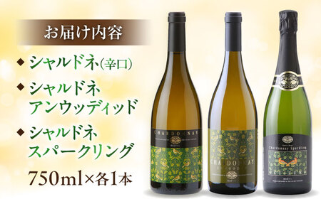 シャルドネセット ワイン シャルドネ シャルドネ 奥出雲葡萄園 [AICS043]