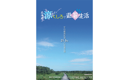【期間限定！寄附額改定↓！】【北海道釧路市】長期滞在向け 長期滞在物件 割引券 50,000円分 移住 二拠点 生活 ワーケーション チケット マンション 釧路 道東 避暑 花粉ゼロ ちょっと暮らし 