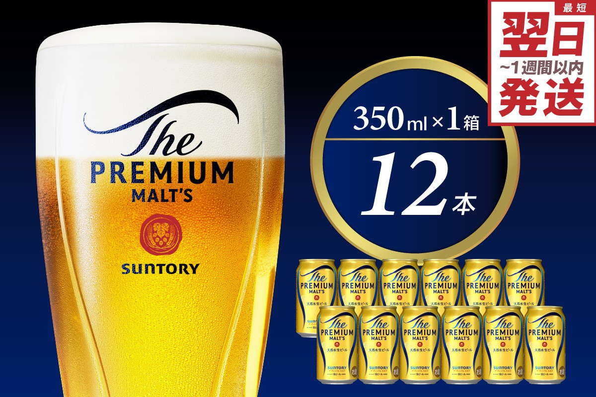 
            ビール ザ・プレミアムモルツ 【神泡】 プレモル  350ml × 12本  〈天然水のビール工場〉 群馬 送料無料 お取り寄せ お酒 生ビール ギフト 贈り物 プレゼント 人気 おすすめ 家飲み 晩酌 バーベキュー キャンプ アウトドア ※沖縄・離島地域へのお届け不可
          