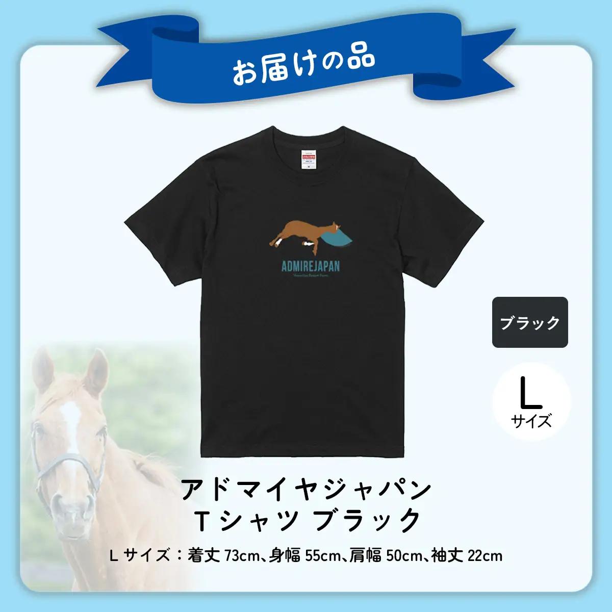【アドマイヤジャパン×Yogibo】Ｔシャツ_Lサイズ（ブラック） BRTV036-3