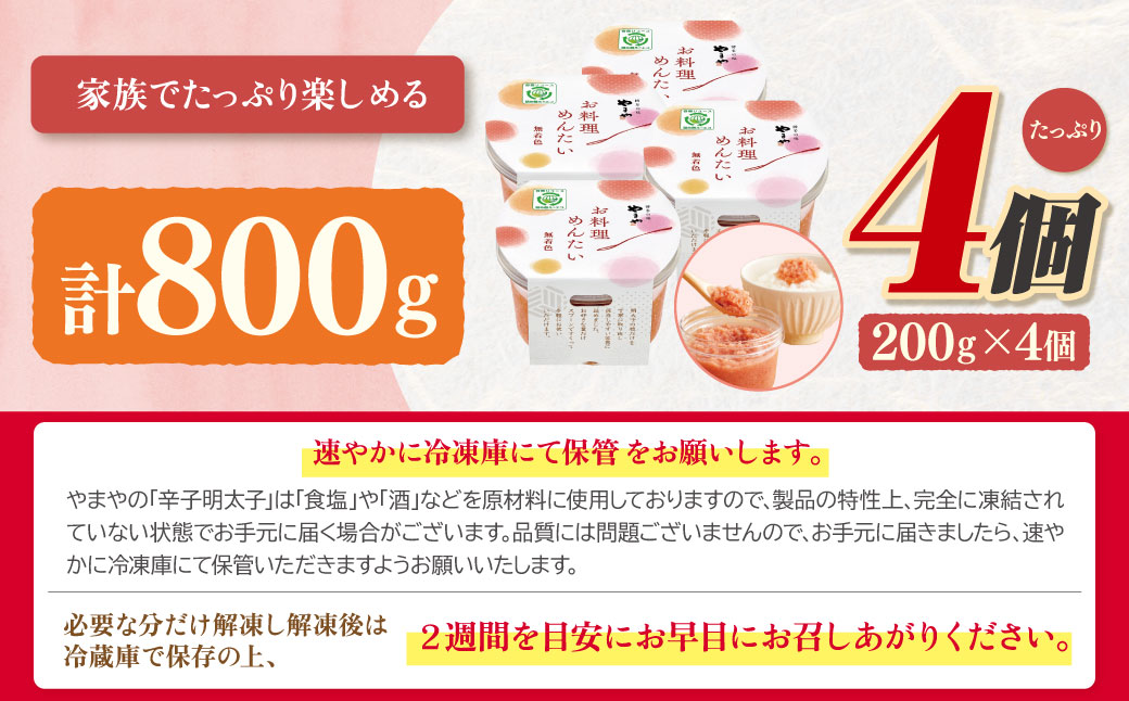 やまや お料理めんたい×4