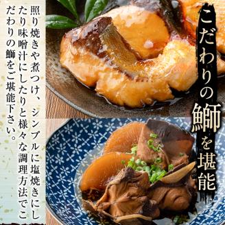 ＜敬老の日＞鰤づくしCセット(4種)【宝徳水産】_houtoku-824