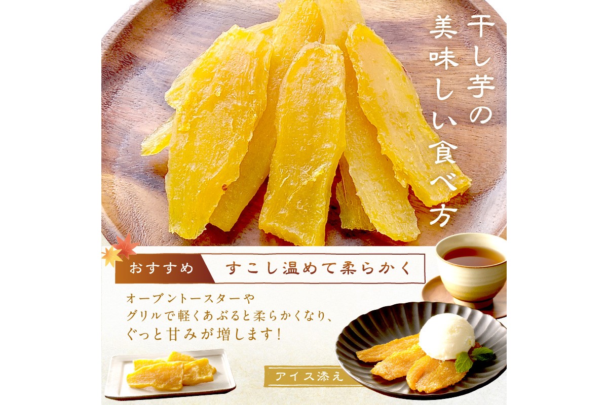 京都・京丹後産干しいも　100g×10セット　干し芋 ホシイモ ほしいも 干芋　SD00002