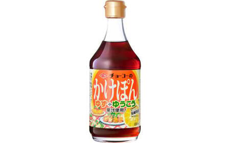 ゆうこうかけぽん 400ml×12本 調味料 ポン酢 / ゆず果汁 長崎県産ゆうこう果汁 ぽん酢しょうゆ ポン酢醬油 うすくちしょうゆ 調味料 柑橘類 長崎県 長崎市