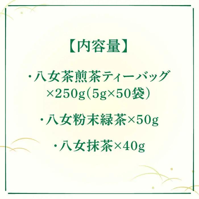 【全6回定期便】福岡銘茶 八女茶 ティーバッグ付 急須要らずのお手軽セット（便利なチャック付）[VCL127]