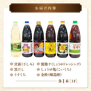 熊井醤油  人気の調味料6本セット (各1?) _U11-0032