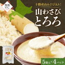 【ふるさと納税】熨斗 十勝 無添加 山わさび入り とろろ 250g×4パック 合計1kg 北海道 帯広市【配送不可地域：離島】【1521921】